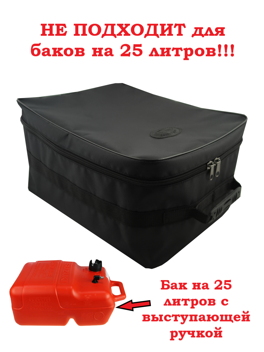 Сумка для топливного бака лодочного мотора арт. 811-568 — изображение 8