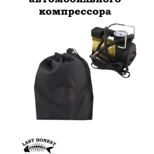 Сумка для автмобильного компрессора.
